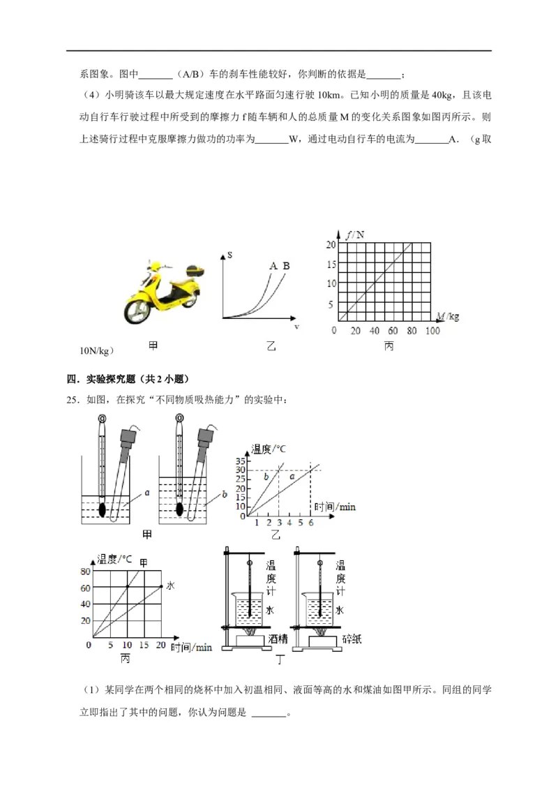 图像题06内能相关图像（原卷版）_8、物理总复习_8.中考物理总复习_2023年中考复习资料_二轮复习_2023年中考物理二轮题型专项复习（全国通用）