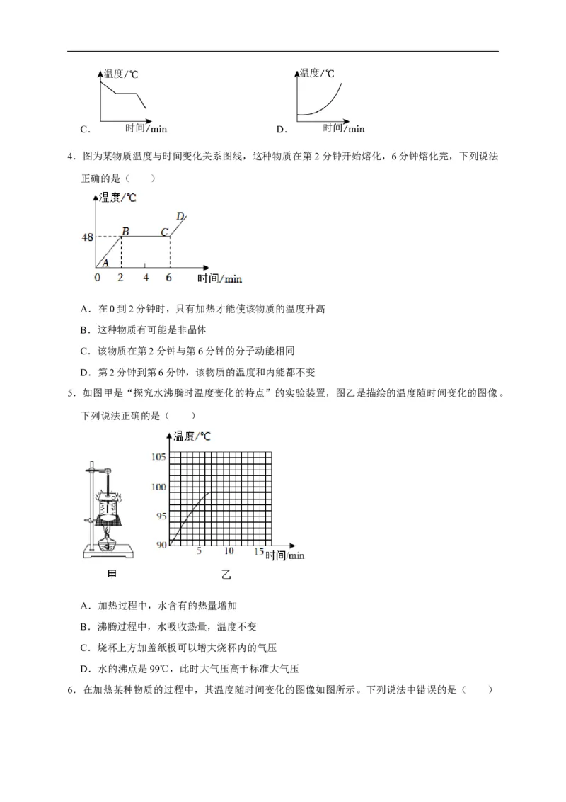 图像题06内能相关图像（原卷版）_8、物理总复习_8.中考物理总复习_2023年中考复习资料_二轮复习_2023年中考物理二轮题型专项复习（全国通用）
