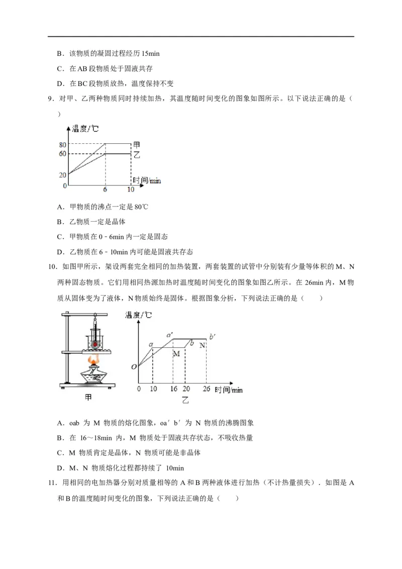 图像题06内能相关图像（原卷版）_8、物理总复习_8.中考物理总复习_2023年中考复习资料_二轮复习_2023年中考物理二轮题型专项复习（全国通用）