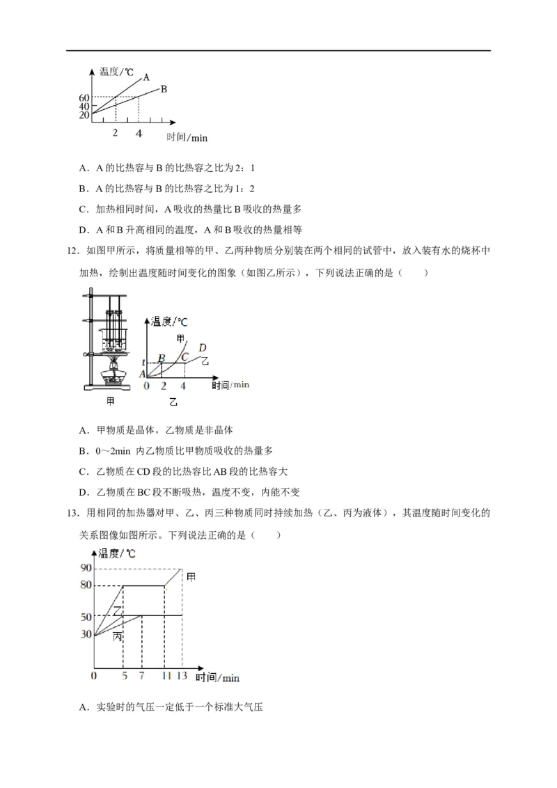 图像题06内能相关图像（原卷版）_8、物理总复习_8.中考物理总复习_2023年中考复习资料_二轮复习_2023年中考物理二轮题型专项复习（全国通用）