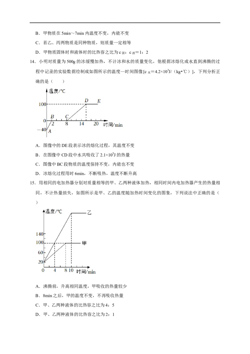 图像题06内能相关图像（原卷版）_8、物理总复习_8.中考物理总复习_2023年中考复习资料_二轮复习_2023年中考物理二轮题型专项复习（全国通用）