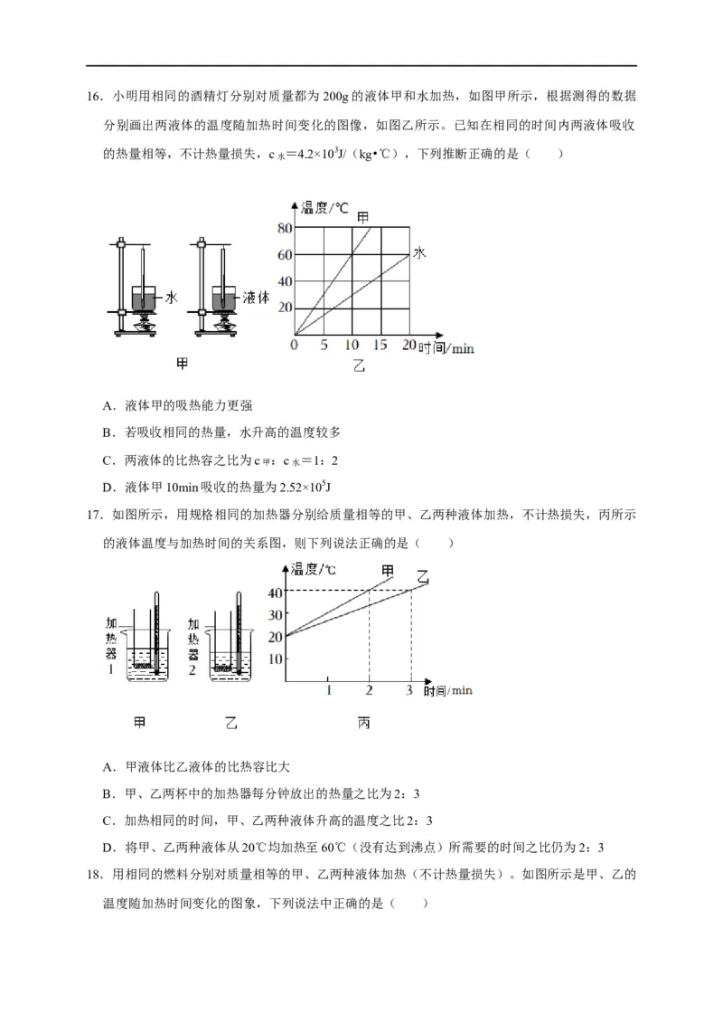图像题06内能相关图像（原卷版）_8、物理总复习_8.中考物理总复习_2023年中考复习资料_二轮复习_2023年中考物理二轮题型专项复习（全国通用）