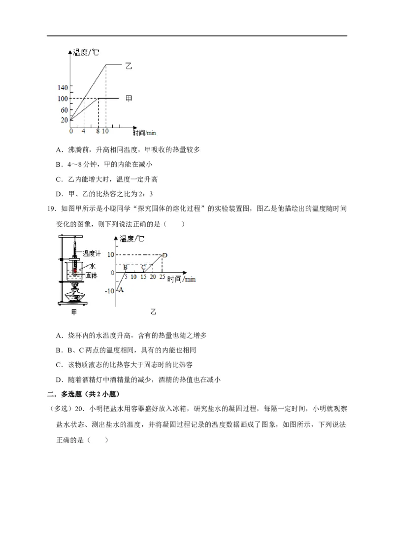 图像题06内能相关图像（原卷版）_8、物理总复习_8.中考物理总复习_2023年中考复习资料_二轮复习_2023年中考物理二轮题型专项复习（全国通用）