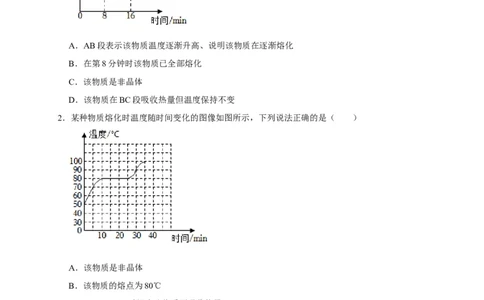 图像题06内能相关图像（原卷版）_8、物理总复习_8.中考物理总复习_2023年中考复习资料_二轮复习_2023年中考物理二轮题型专项复习（全国通用）