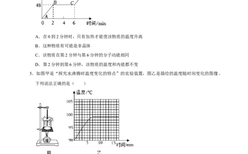 图像题06内能相关图像（原卷版）_8、物理总复习_8.中考物理总复习_2023年中考复习资料_二轮复习_2023年中考物理二轮题型专项复习（全国通用）