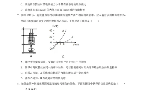 图像题06内能相关图像（原卷版）_8、物理总复习_8.中考物理总复习_2023年中考复习资料_二轮复习_2023年中考物理二轮题型专项复习（全国通用）