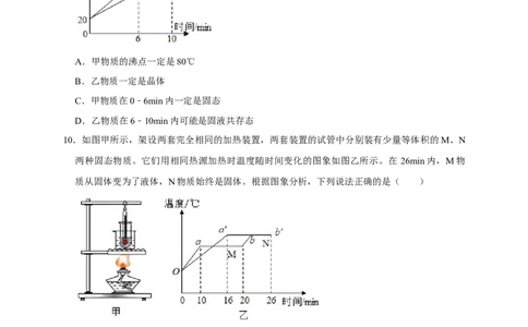 图像题06内能相关图像（原卷版）_8、物理总复习_8.中考物理总复习_2023年中考复习资料_二轮复习_2023年中考物理二轮题型专项复习（全国通用）