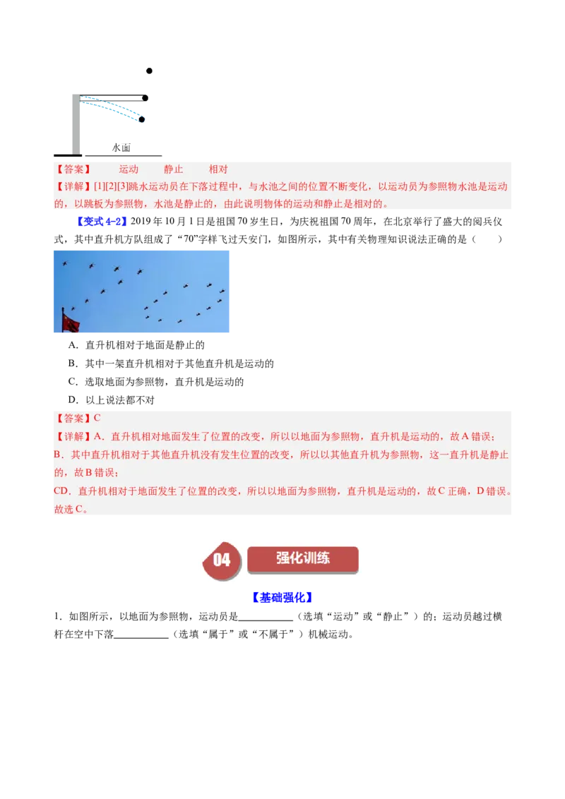课时1.2运动的描述（教师版）_初物_八年级上下册+九年级全一册物理_八年级物理上册_讲义