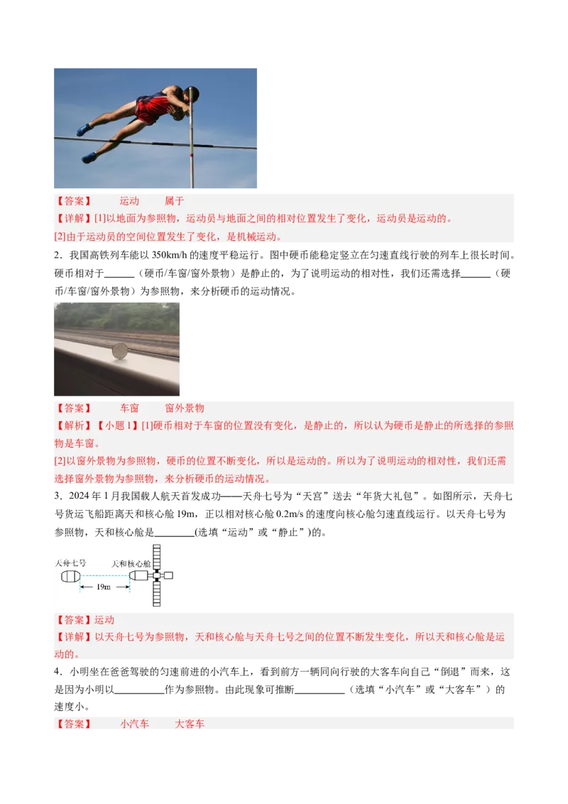 课时1.2运动的描述（教师版）_初物_八年级上下册+九年级全一册物理_八年级物理上册_讲义