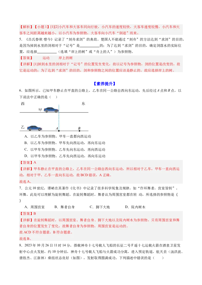 课时1.2运动的描述（教师版）_初物_八年级上下册+九年级全一册物理_八年级物理上册_讲义