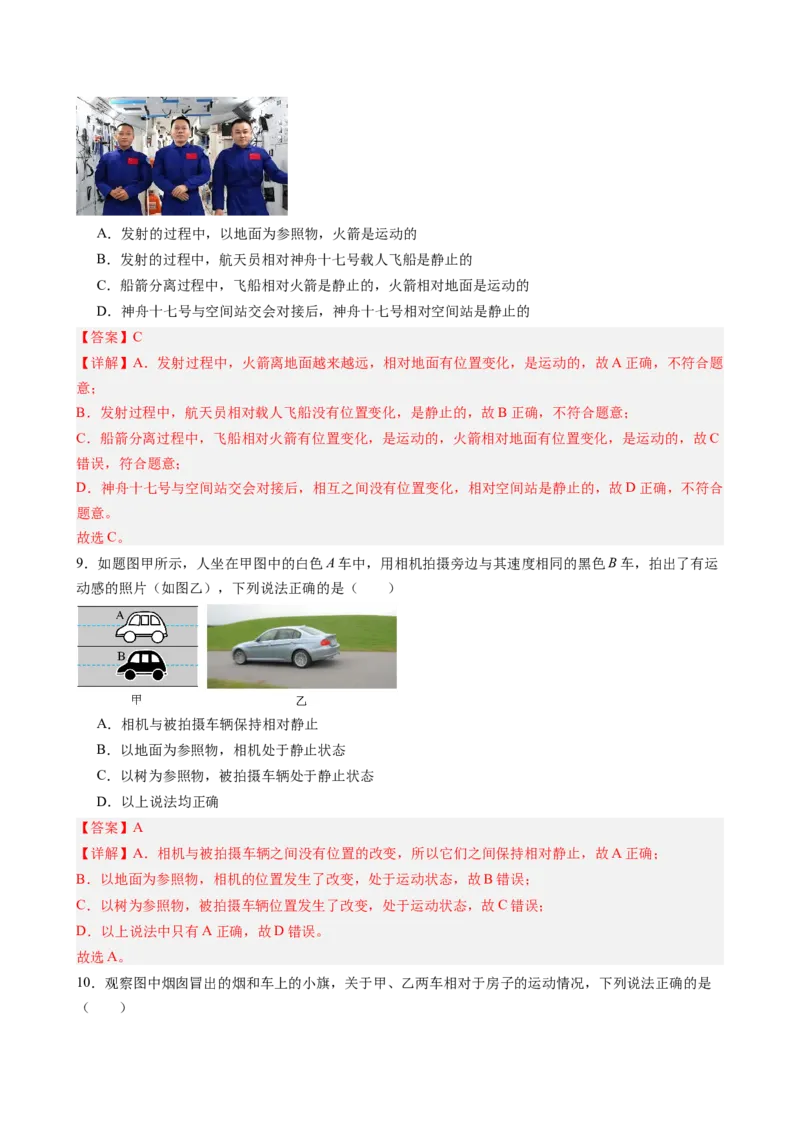 课时1.2运动的描述（教师版）_初物_八年级上下册+九年级全一册物理_八年级物理上册_讲义