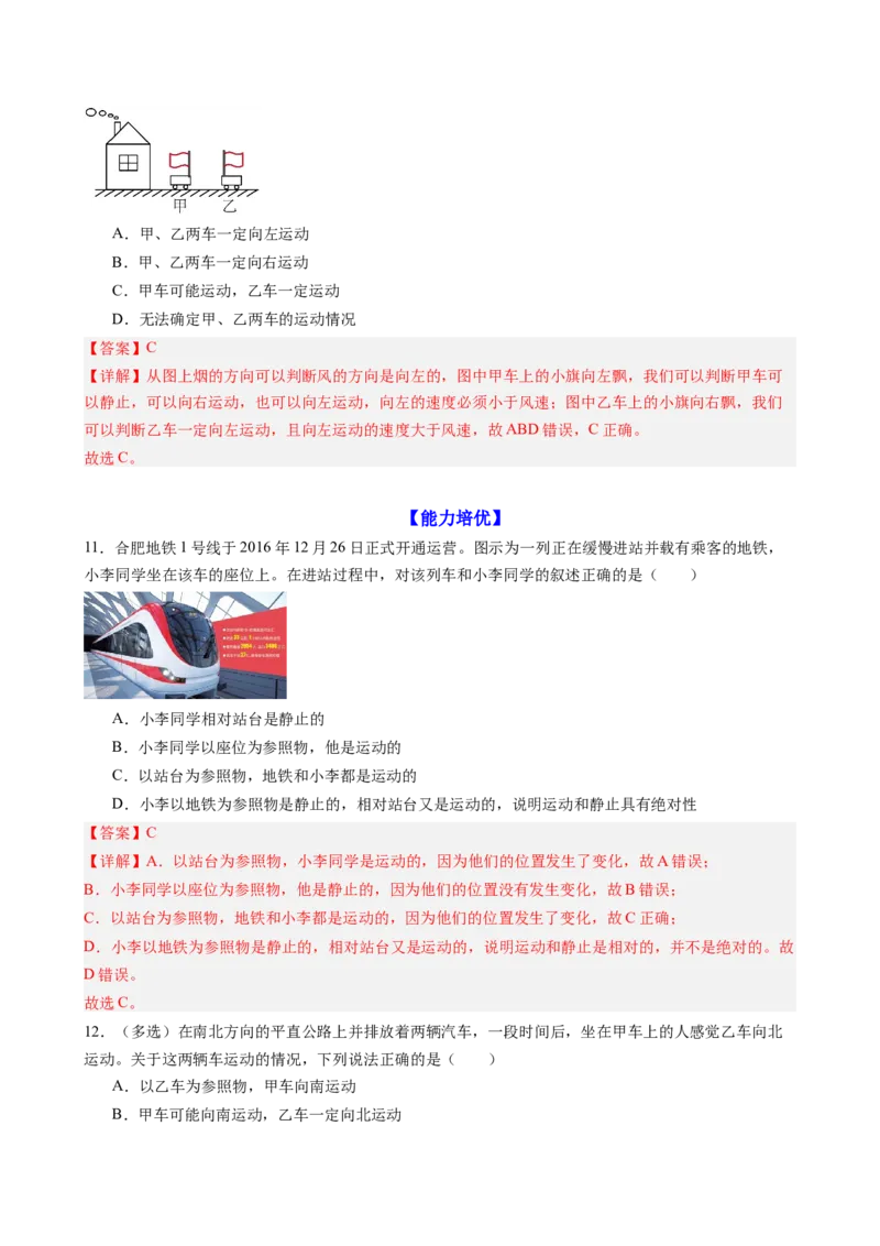 课时1.2运动的描述（教师版）_初物_八年级上下册+九年级全一册物理_八年级物理上册_讲义