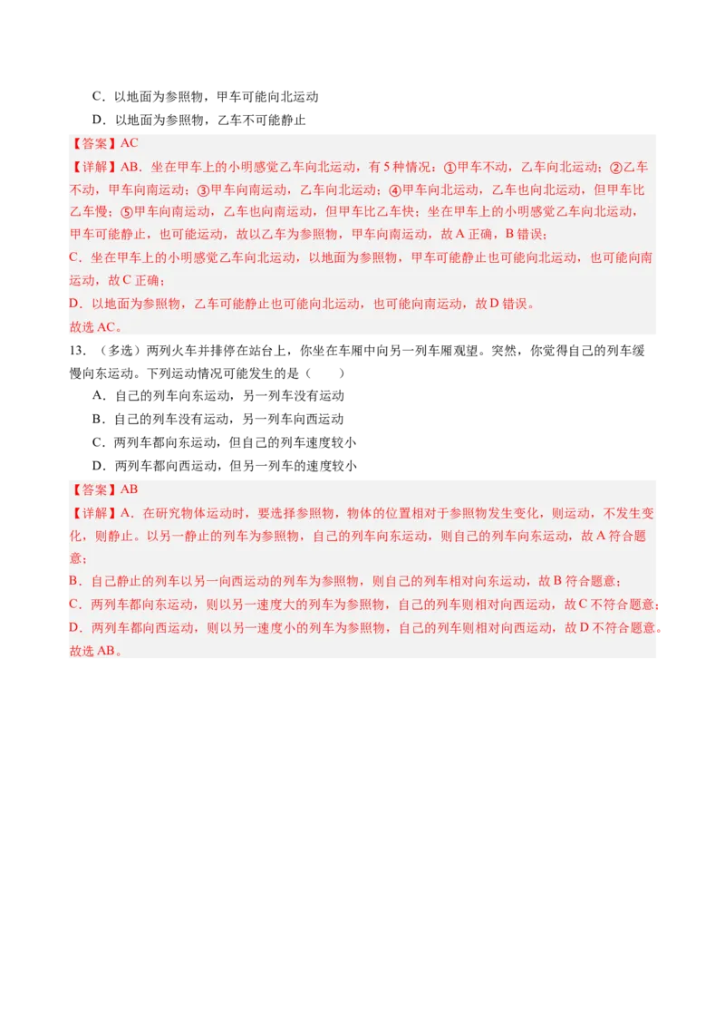 课时1.2运动的描述（教师版）_初物_八年级上下册+九年级全一册物理_八年级物理上册_讲义