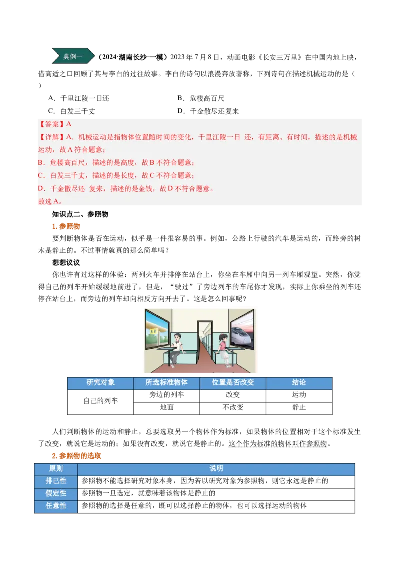 课时1.2运动的描述（教师版）_初物_八年级上下册+九年级全一册物理_八年级物理上册_讲义