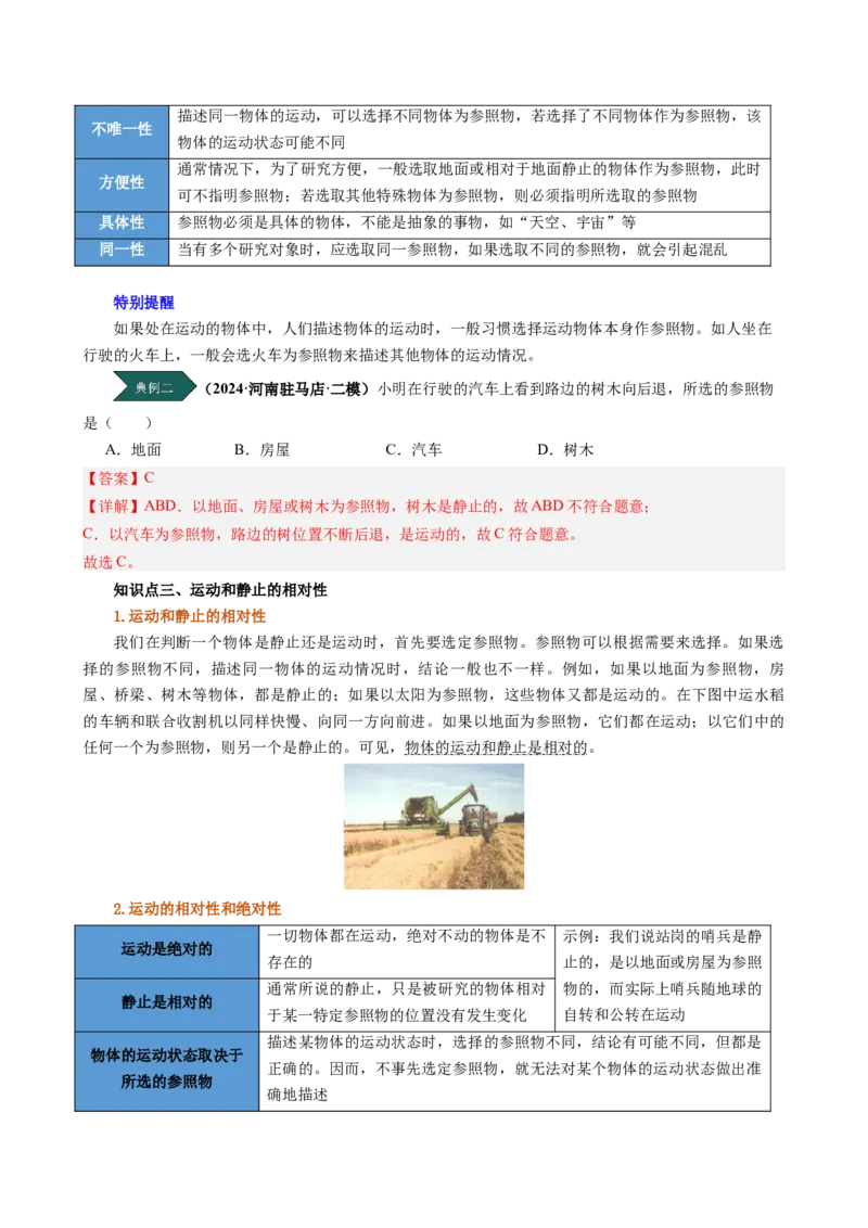 课时1.2运动的描述（教师版）_初物_八年级上下册+九年级全一册物理_八年级物理上册_讲义