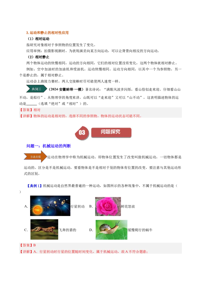 课时1.2运动的描述（教师版）_初物_八年级上下册+九年级全一册物理_八年级物理上册_讲义