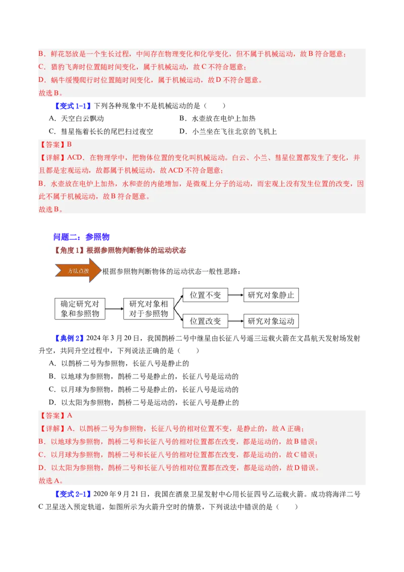 课时1.2运动的描述（教师版）_初物_八年级上下册+九年级全一册物理_八年级物理上册_讲义