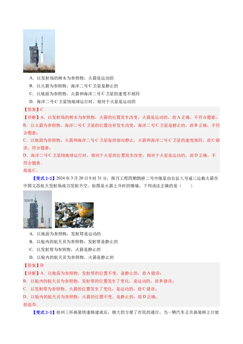 课时1.2运动的描述（教师版）_初物_八年级上下册+九年级全一册物理_八年级物理上册_讲义