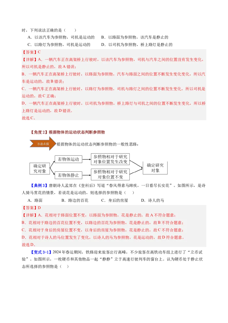 课时1.2运动的描述（教师版）_初物_八年级上下册+九年级全一册物理_八年级物理上册_讲义