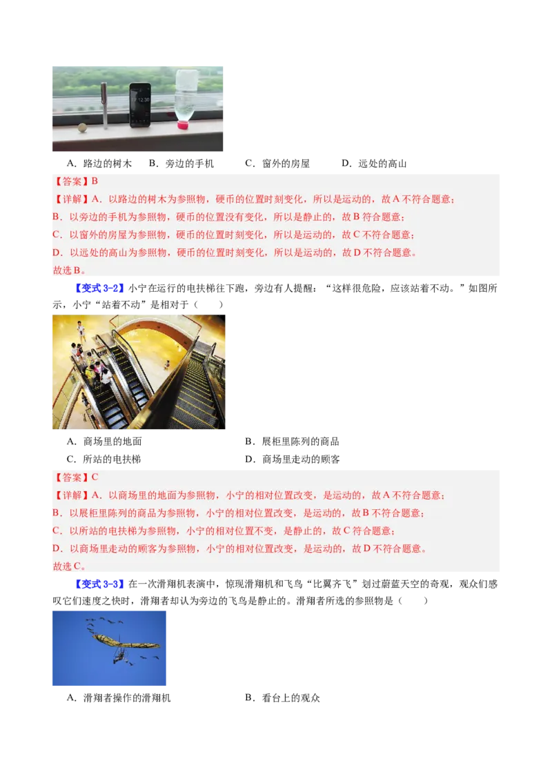 课时1.2运动的描述（教师版）_初物_八年级上下册+九年级全一册物理_八年级物理上册_讲义