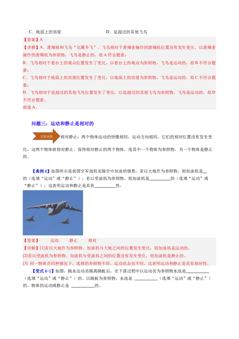 课时1.2运动的描述（教师版）_初物_八年级上下册+九年级全一册物理_八年级物理上册_讲义