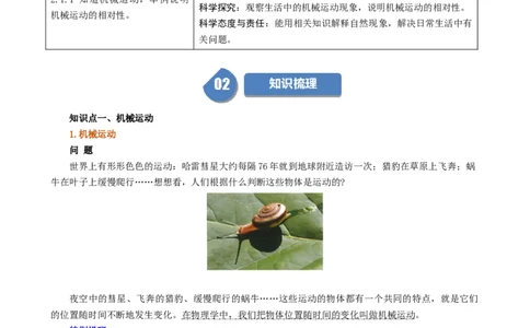 课时1.2运动的描述（教师版）_初物_八年级上下册+九年级全一册物理_八年级物理上册_讲义