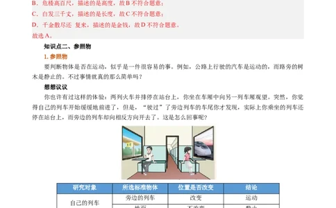 课时1.2运动的描述（教师版）_初物_八年级上下册+九年级全一册物理_八年级物理上册_讲义