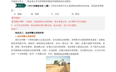 课时1.2运动的描述（教师版）_初物_八年级上下册+九年级全一册物理_八年级物理上册_讲义