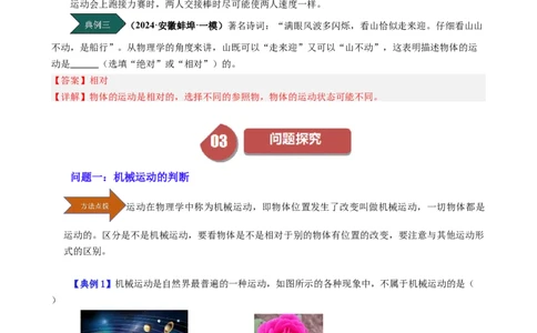 课时1.2运动的描述（教师版）_初物_八年级上下册+九年级全一册物理_八年级物理上册_讲义