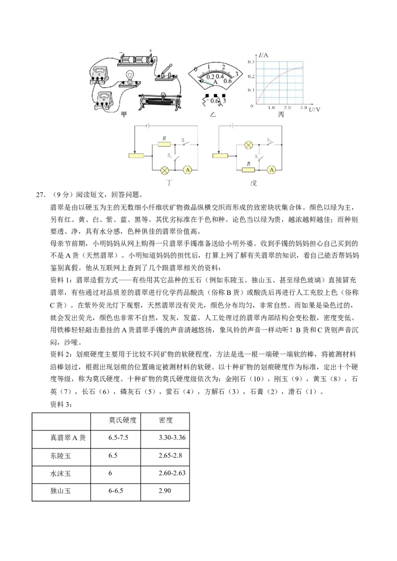 物理（盐城卷）（考试版A4）_8、物理总复习_2024中考模拟题物理_二模_物理（盐城卷）-：2024年中考第二次模拟考试_物理（盐城卷）-学易金卷：2024年中考第二次模拟考试