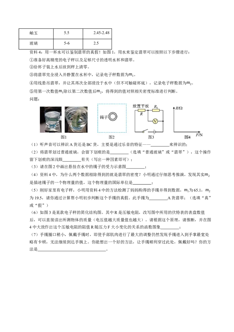 物理（盐城卷）（考试版A4）_8、物理总复习_2024中考模拟题物理_二模_物理（盐城卷）-：2024年中考第二次模拟考试_物理（盐城卷）-学易金卷：2024年中考第二次模拟考试