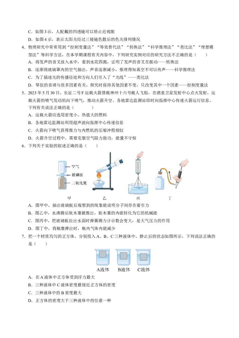 物理（盐城卷）（考试版A4）_8、物理总复习_2024中考模拟题物理_二模_物理（盐城卷）-：2024年中考第二次模拟考试_物理（盐城卷）-学易金卷：2024年中考第二次模拟考试