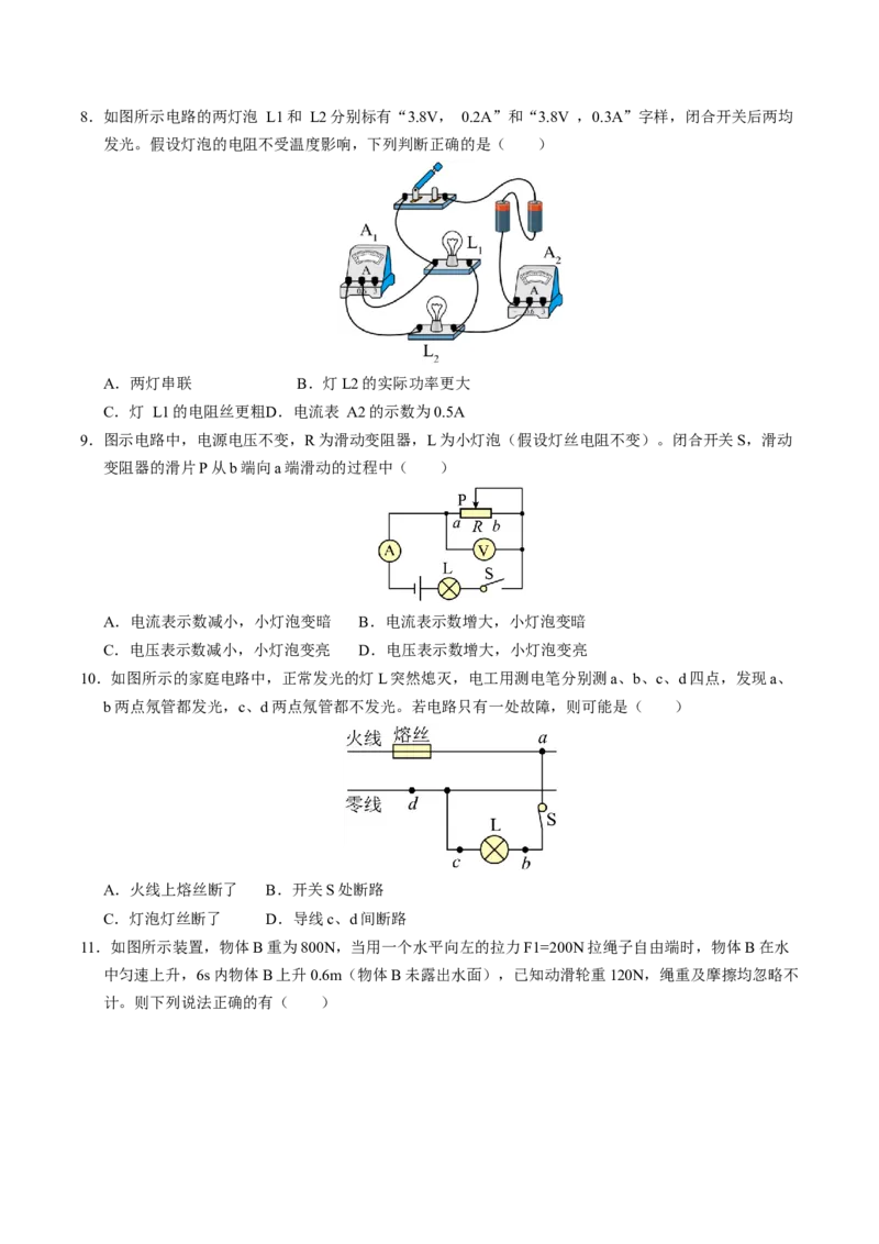 物理（盐城卷）（考试版A4）_8、物理总复习_2024中考模拟题物理_二模_物理（盐城卷）-：2024年中考第二次模拟考试_物理（盐城卷）-学易金卷：2024年中考第二次模拟考试