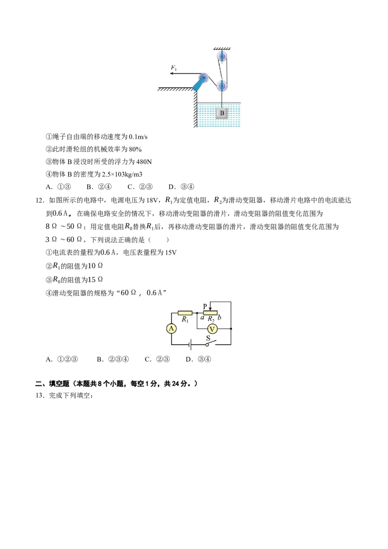 物理（盐城卷）（考试版A4）_8、物理总复习_2024中考模拟题物理_二模_物理（盐城卷）-：2024年中考第二次模拟考试_物理（盐城卷）-学易金卷：2024年中考第二次模拟考试