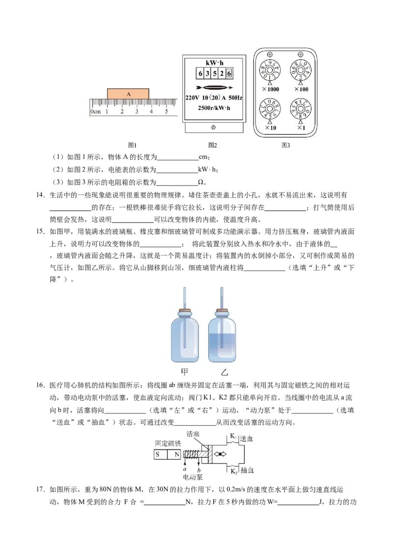物理（盐城卷）（考试版A4）_8、物理总复习_2024中考模拟题物理_二模_物理（盐城卷）-：2024年中考第二次模拟考试_物理（盐城卷）-学易金卷：2024年中考第二次模拟考试