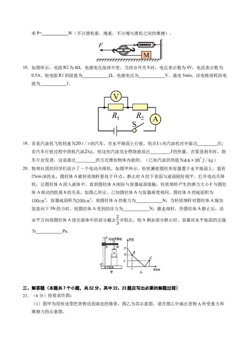 物理（盐城卷）（考试版A4）_8、物理总复习_2024中考模拟题物理_二模_物理（盐城卷）-：2024年中考第二次模拟考试_物理（盐城卷）-学易金卷：2024年中考第二次模拟考试