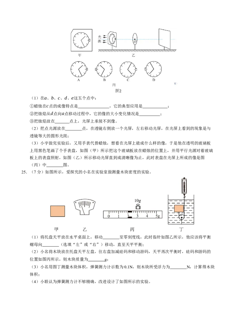 物理（盐城卷）（考试版A4）_8、物理总复习_2024中考模拟题物理_二模_物理（盐城卷）-：2024年中考第二次模拟考试_物理（盐城卷）-学易金卷：2024年中考第二次模拟考试