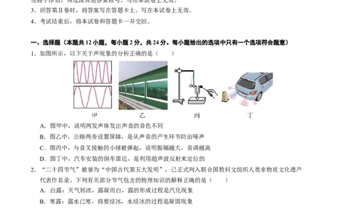 物理（盐城卷）（考试版A4）_8、物理总复习_2024中考模拟题物理_二模_物理（盐城卷）-：2024年中考第二次模拟考试_物理（盐城卷）-学易金卷：2024年中考第二次模拟考试