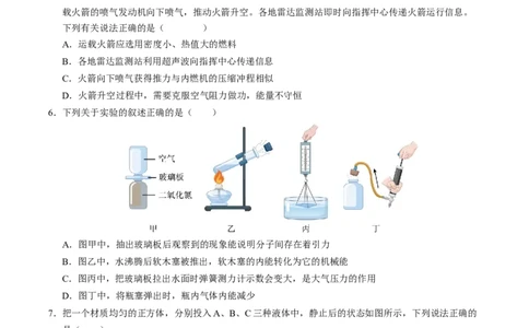 物理（盐城卷）（考试版A4）_8、物理总复习_2024中考模拟题物理_二模_物理（盐城卷）-：2024年中考第二次模拟考试_物理（盐城卷）-学易金卷：2024年中考第二次模拟考试