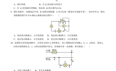 物理（盐城卷）（考试版A4）_8、物理总复习_2024中考模拟题物理_二模_物理（盐城卷）-：2024年中考第二次模拟考试_物理（盐城卷）-学易金卷：2024年中考第二次模拟考试