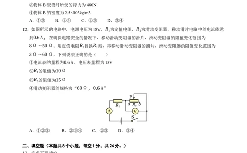 物理（盐城卷）（考试版A4）_8、物理总复习_2024中考模拟题物理_二模_物理（盐城卷）-：2024年中考第二次模拟考试_物理（盐城卷）-学易金卷：2024年中考第二次模拟考试