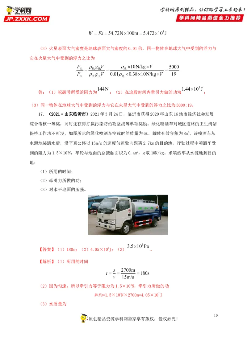 专题11功、功率和机械能（解析版）_8、物理总复习_8.中考物理总复习_2022年中考复习资料_三年（2019-2021）中考真题物理分项汇编（全国通用）