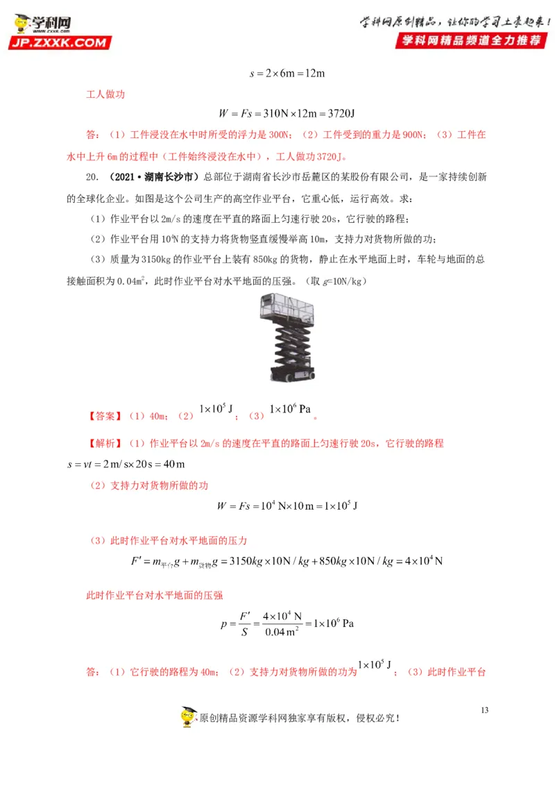 专题11功、功率和机械能（解析版）_8、物理总复习_8.中考物理总复习_2022年中考复习资料_三年（2019-2021）中考真题物理分项汇编（全国通用）