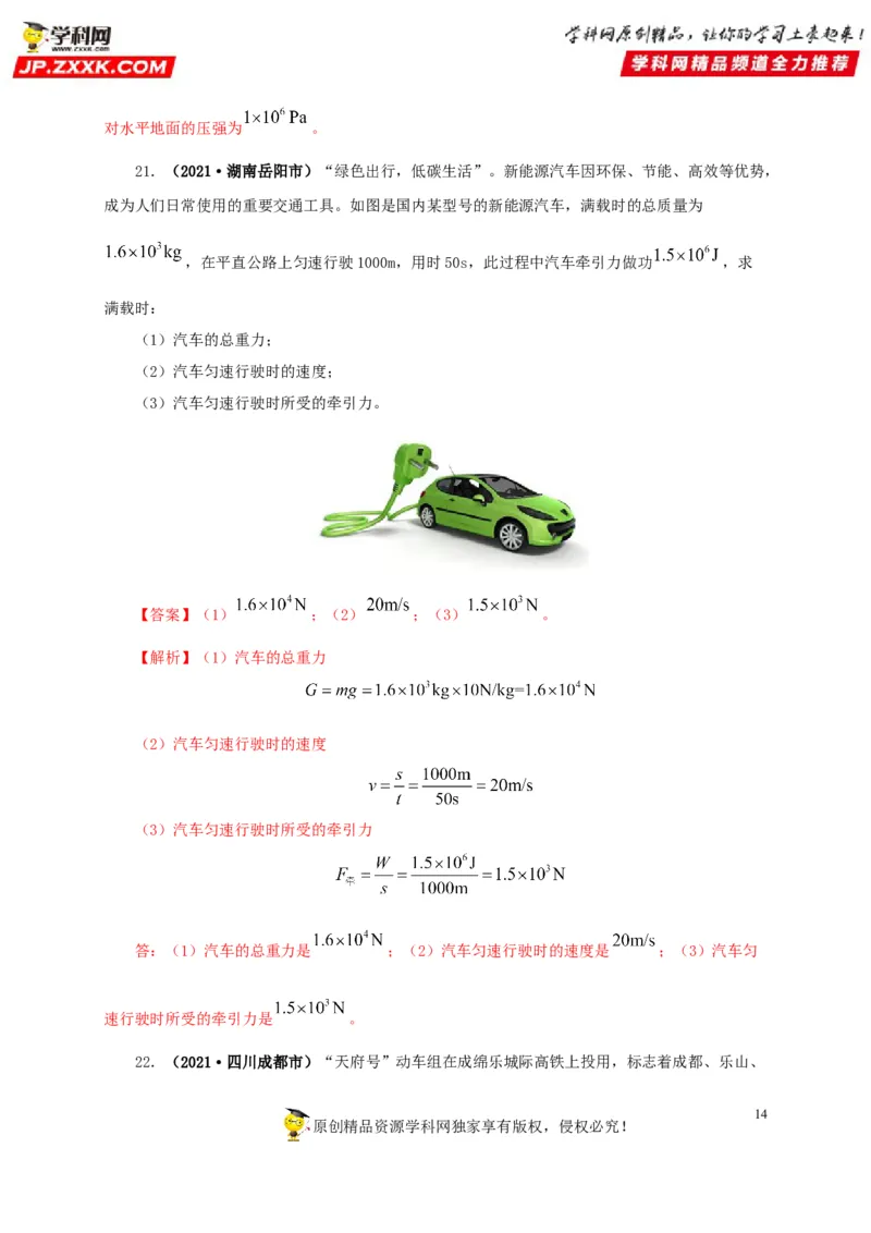 专题11功、功率和机械能（解析版）_8、物理总复习_8.中考物理总复习_2022年中考复习资料_三年（2019-2021）中考真题物理分项汇编（全国通用）