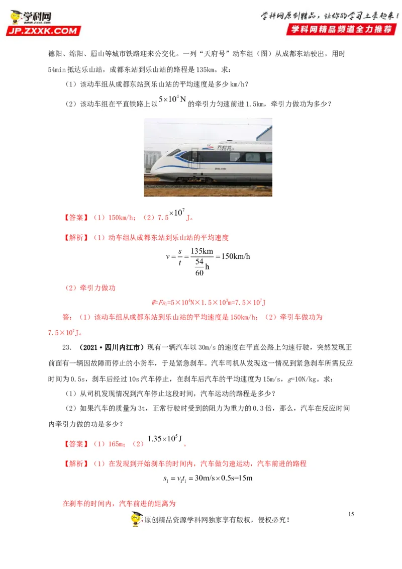 专题11功、功率和机械能（解析版）_8、物理总复习_8.中考物理总复习_2022年中考复习资料_三年（2019-2021）中考真题物理分项汇编（全国通用）