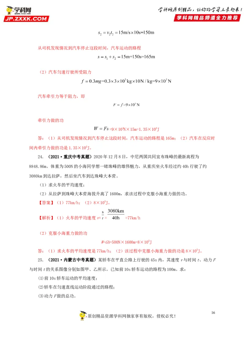 专题11功、功率和机械能（解析版）_8、物理总复习_8.中考物理总复习_2022年中考复习资料_三年（2019-2021）中考真题物理分项汇编（全国通用）
