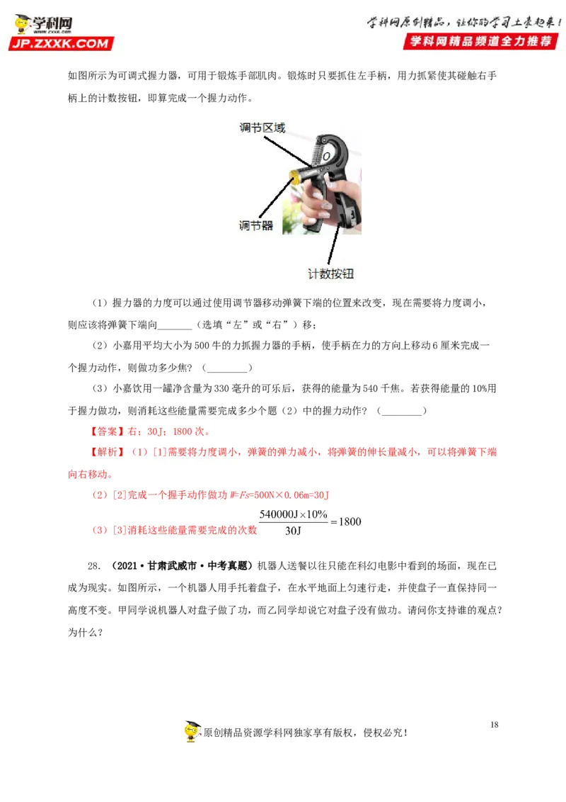 专题11功、功率和机械能（解析版）_8、物理总复习_8.中考物理总复习_2022年中考复习资料_三年（2019-2021）中考真题物理分项汇编（全国通用）