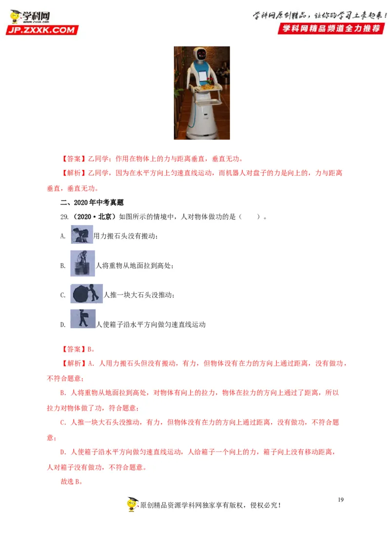 专题11功、功率和机械能（解析版）_8、物理总复习_8.中考物理总复习_2022年中考复习资料_三年（2019-2021）中考真题物理分项汇编（全国通用）