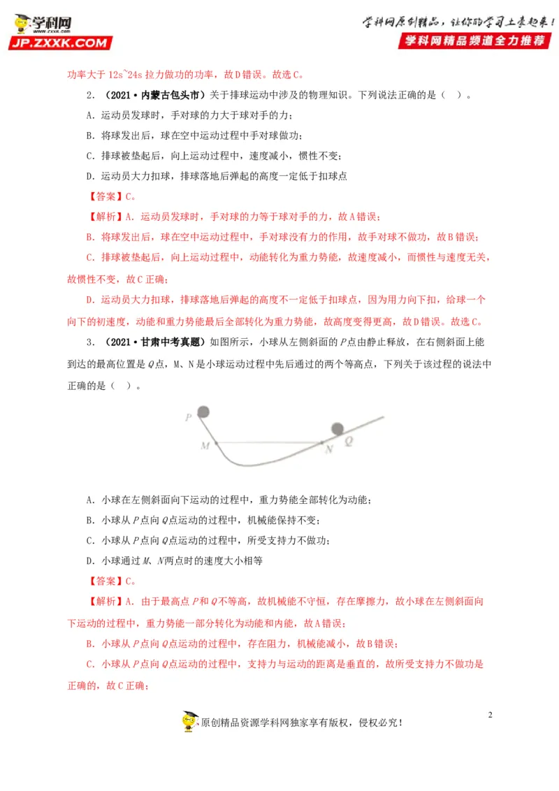 专题11功、功率和机械能（解析版）_8、物理总复习_8.中考物理总复习_2022年中考复习资料_三年（2019-2021）中考真题物理分项汇编（全国通用）