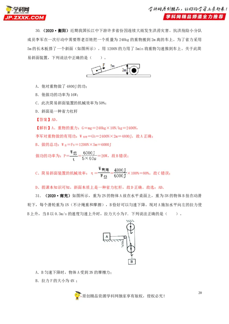 专题11功、功率和机械能（解析版）_8、物理总复习_8.中考物理总复习_2022年中考复习资料_三年（2019-2021）中考真题物理分项汇编（全国通用）